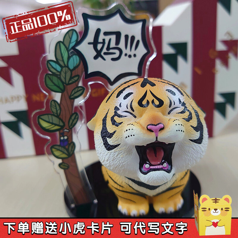 Spot Yelling Moms Little Tiger Empto Want To Build Things Fat Tiger No Two Horses Big Uncle Blind Box Model Tiger Swing Piece Holiday Gift Woman