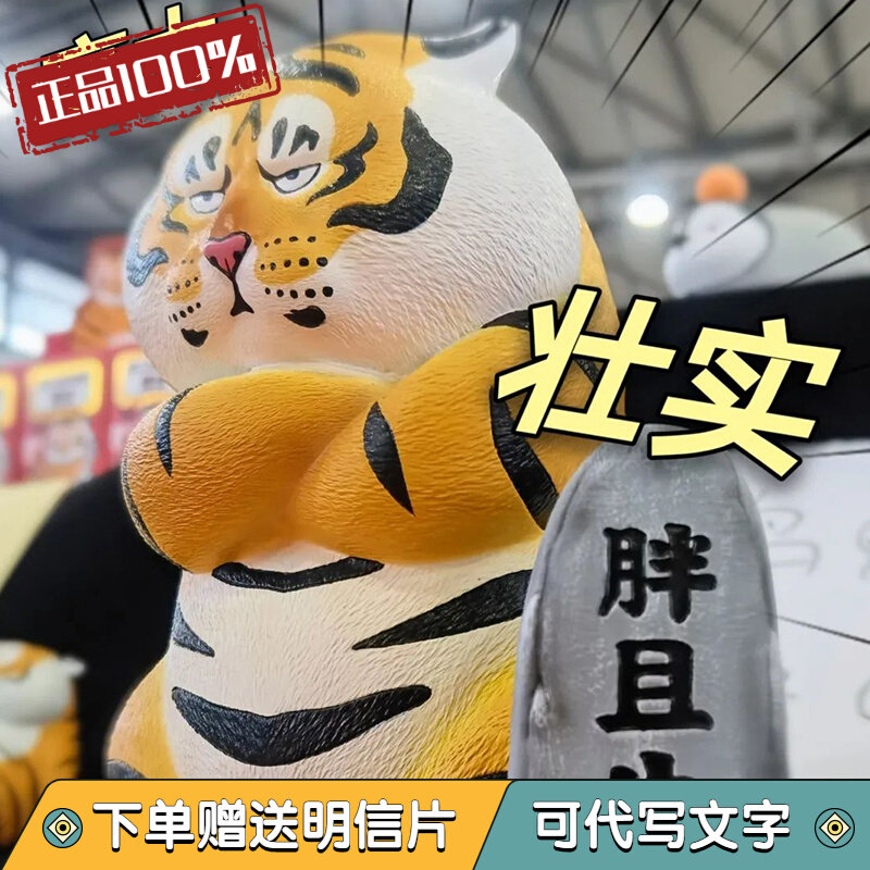 Fat Tiger not 2 horse blind box Fat and pissed model Toys Toy Swing Paparazzi Blind Box Gift Empto to build up