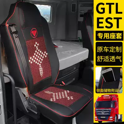 Suitable for Daimler gtl four season seat cover etx est large truck dedicated all-inclusive Auman car seat cushion decoration