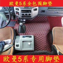 Auman 5 foot pad Auman ETX Auman 5 series special foot pad Auman etx Auman 5 series fully enclosed truck foot pad