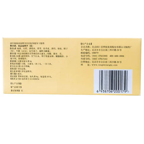 同仁堂 Джим Куй Шенки таблетки 6G*10 таблетки/коробка Большая медовая таблетка Подлинная теплое тоническое дефицит почек ян.