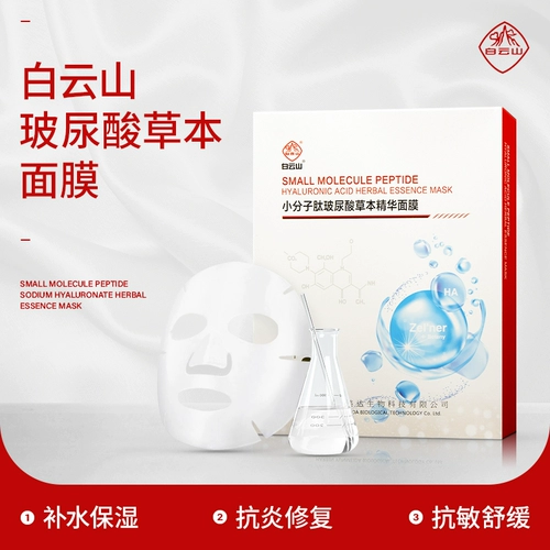 Увлажняющая влажная травяная маска для лица с гиалуроновой кислотой, защитная эссенция для чувствительной кожи