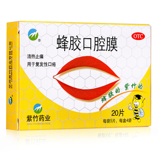 purple bamboo propolis oral membrane 20 pieces for heat-clearing and pain-relieving for recurrent aphtha
