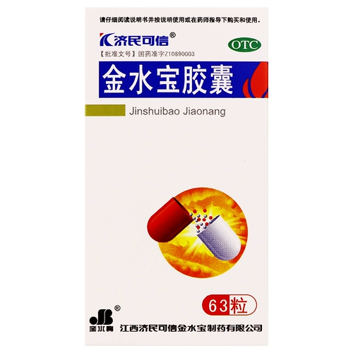 济民可信 Капсула Jinshuibao.