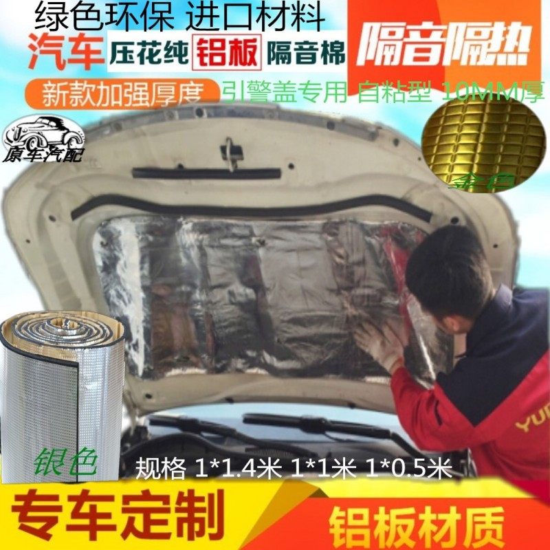 Beijing BJ20BJ40BJ80E Series E150130 Automotive Engine Engine Front Hood Soundproof Cotton Thermal Insulation