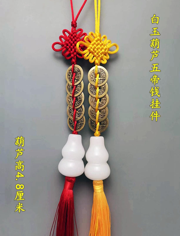 Pure Copper Five Emperors Coins, White Jade Six-Character Mantra Gourd Ornament, Chinese-Style Home Decoration Hanging Piece