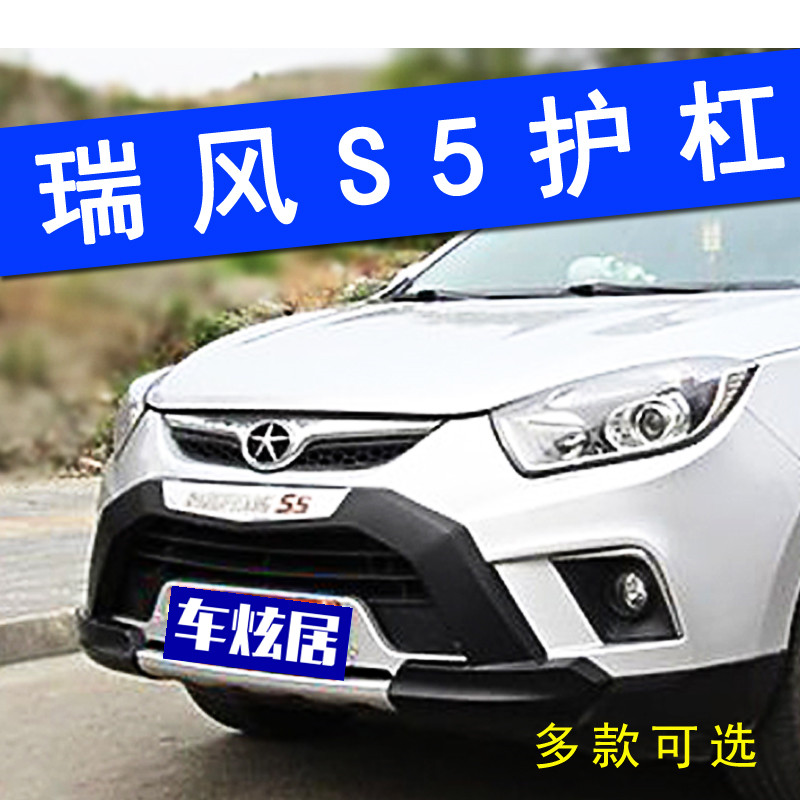 Suitable for Jianghuai Ruifeng S5 Guard Against Ram for 13-14-15-year car retrofitting piece front and rear lever insurance lever