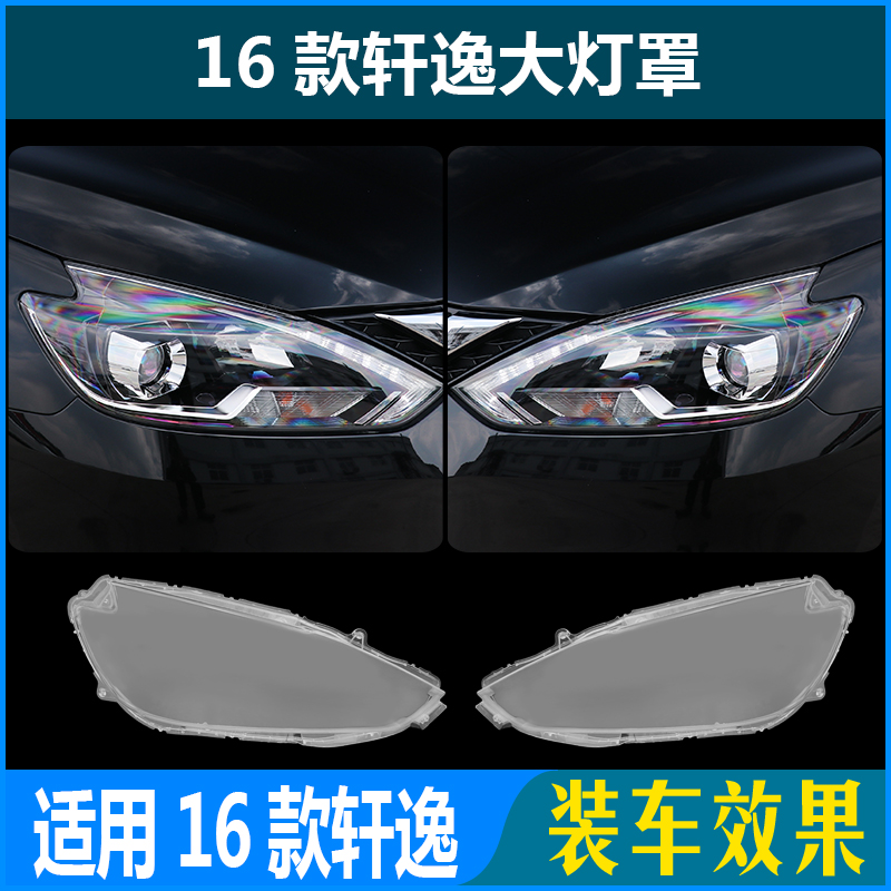 16-18 XUAN COMFORT ROOM LAMP SHADE FRONT HEADLAMPS TRANSPARENT LAMP SHADE NEW SYLPHY GLASS LIVING ROOM LAMP FACE ORIGINAL FIT QUALITY