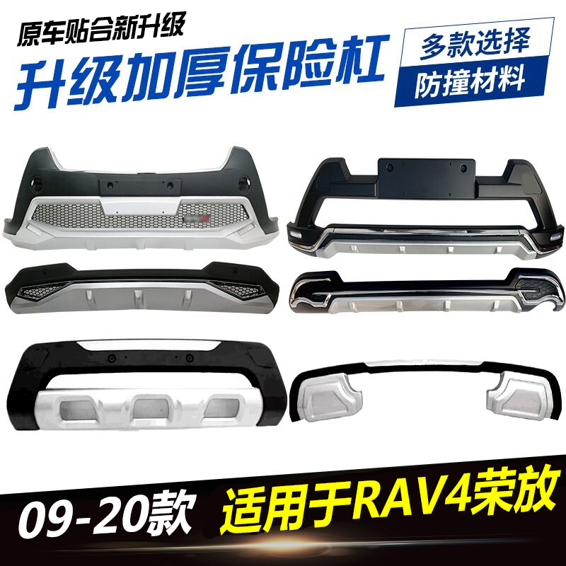 Suitable for 09-15 Toyota RAV4 bumper 16-20 new and old models Rong put front and rear guard bar anti-collision large surround