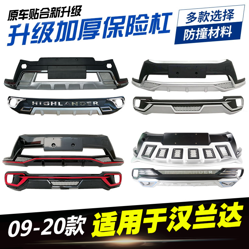 Suitable for 09-14 15-17 Toyota Highlander front and rear guard bar 18-19 new 20 bumper bumper