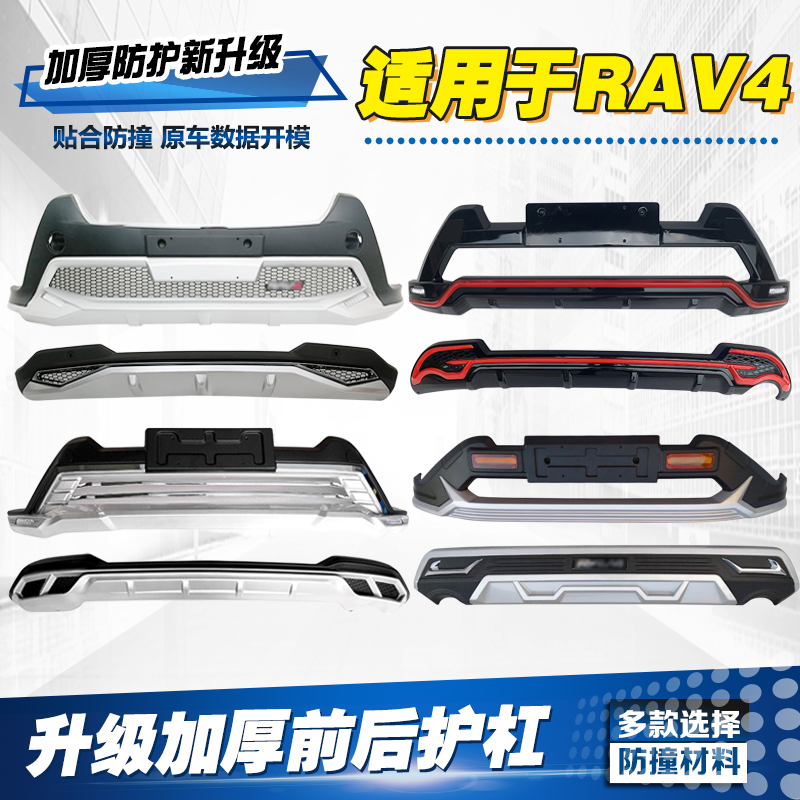 Suitable for 09-12 13-21 old models ToyotaRAV4 insurance lever front and rear guard bar boom and crash-proof