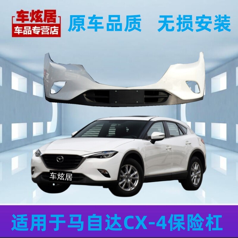 Suitable for 16-21 Mazda cx4 front bumper anti-collision bar rear guard bar front and rear bumper with lacquered surround assembly
