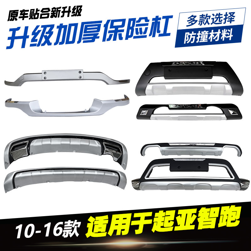 Kia Zhipao guard bar front and rear bumper front and rear bar anti-collision bar 10-15 kinds of front bar rear bar special modification parts