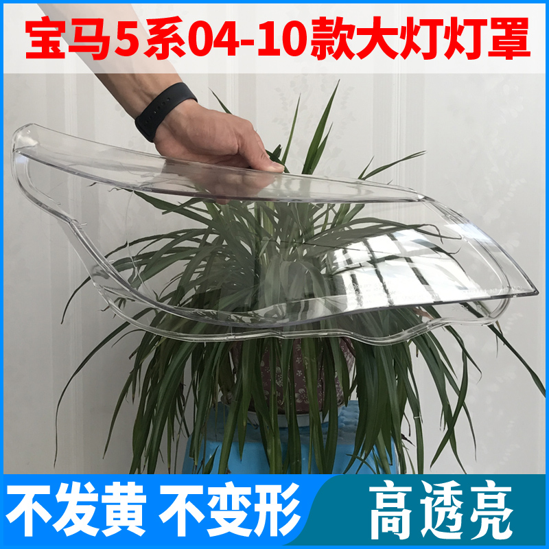 BMW old 5 Series living room lampshade BMW520523525530iBMW04-10 E60 E61 living room lamp transparent cover