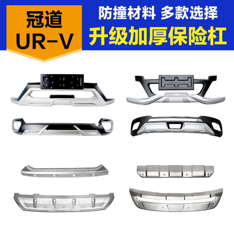 Suitable for 17-20 years Honda Crown Road bumper 18 new URV front and rear guard bar modified anti-collision bar under the guard plate
