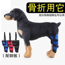 Sheath reinforced leg bone dog leg fracture joint dislocation special dog fracture fixation splint pet thigh bone