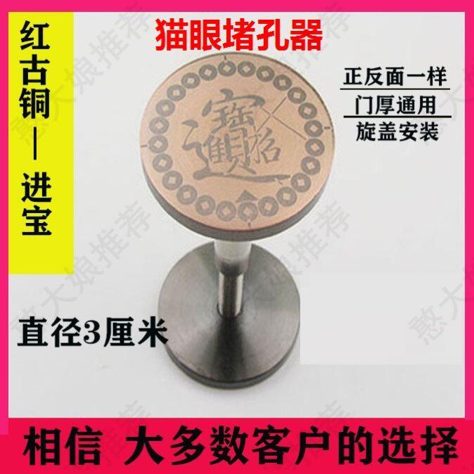 Anti-security door blocking hole decoration cover anti-peep shield cover hole stopper cat eye wood door locking hole Divine Instrumental Plugging Shield Cover