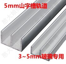 Sliding door upper and lower single track Mountain character groove aluminium alloy push sliding door pulley thickened 5mm glass shifting door double-track groove