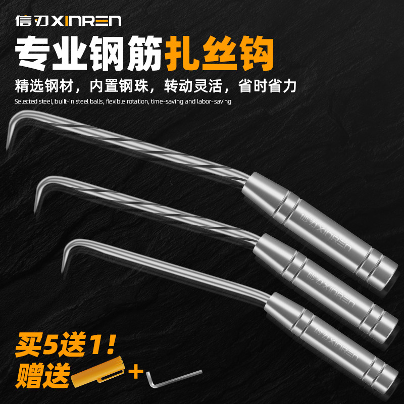 Xinblade steel reinforced tie-hook bearing wire hook stainless steel bar hook stainless steel thread hook tied hook