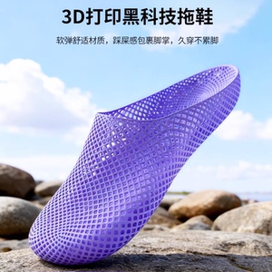 3D打印度假男女透气防滑舒适静音室内家居浴室凉拖鞋