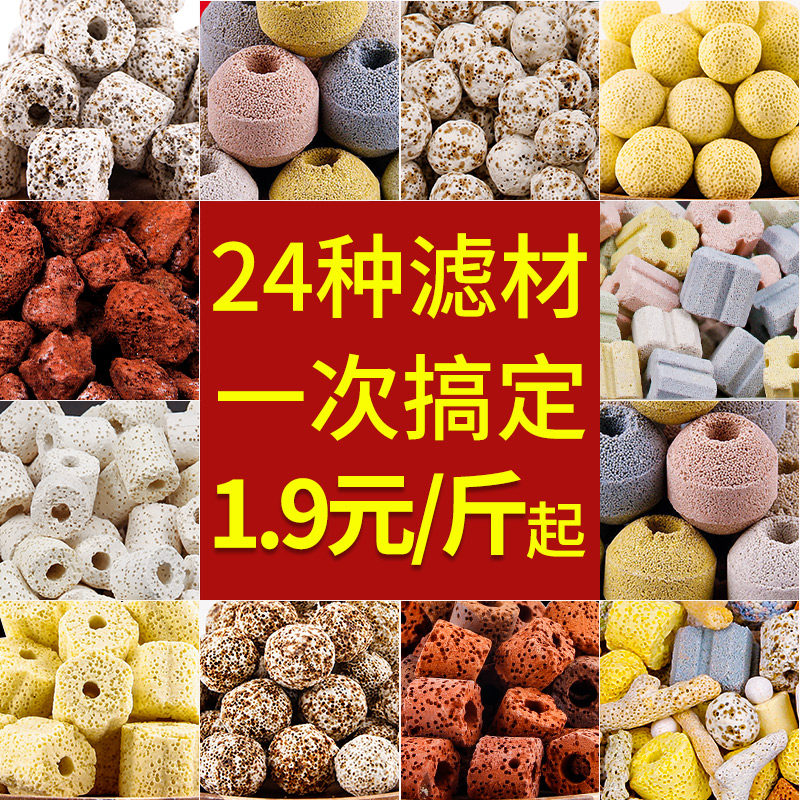 Fish tank filter material ceramic ring volcanic stone biochemical cotton aquarium water purification bacteria house nitrifying bacteria filter media