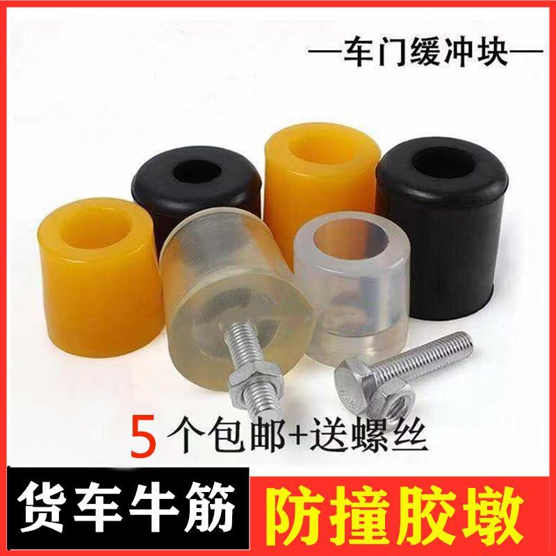 Heavy Petrol Hauvo Low KHOWO Emancipation J5 J6GTL Large Wagon Carriage Accessories Doors Crashproof Block Shock Absorbing Plastic Cushion