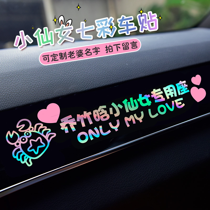 Customized wife special seat co-pilot reminder car stickers baby car daughter-in-law large exclusive special seat warning stickers
