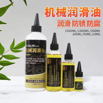 Lubricant machinery anti-rust oil chain treadmill sewing machine fan bearing oil gear household lubricant