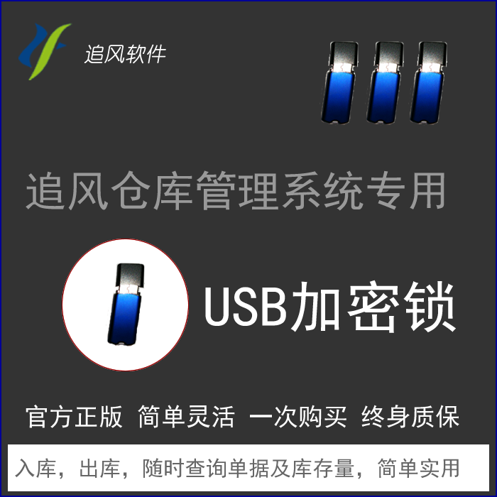 Genuine chase wind warehouse management system software Dongle inventory software Out-of-stock inventory management billing software