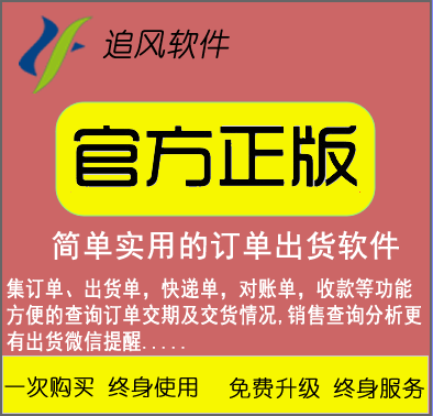 Genuine chasing wind Order management system Order management software Order software Shipping invoice Express order]