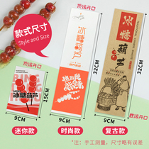 Ice sugar gourd bag sugar gourd bag good-looking paper bag sugar gourd bag sugar gourd bag sugar gourd bag