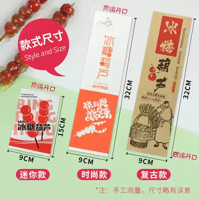 Rock sugar gourd packaging bag Sugar gourd packaging bag Paper bag Sugar gourd bag Sugar gourd bag