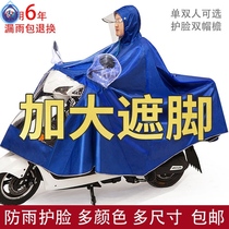 Applicable Emma knife immediately electric car raincoat waterproof battery car poncho single double heavy rain men and women