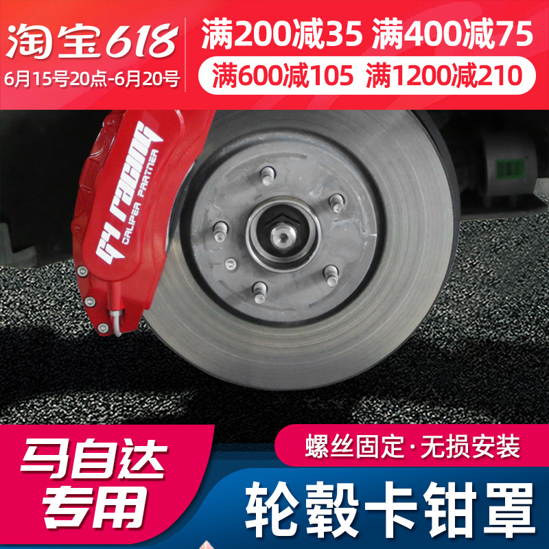 Suitable for Mazda Atez CX-5-4 en Kersaera aluminium alloy hub brake caliper hood retrofit piece