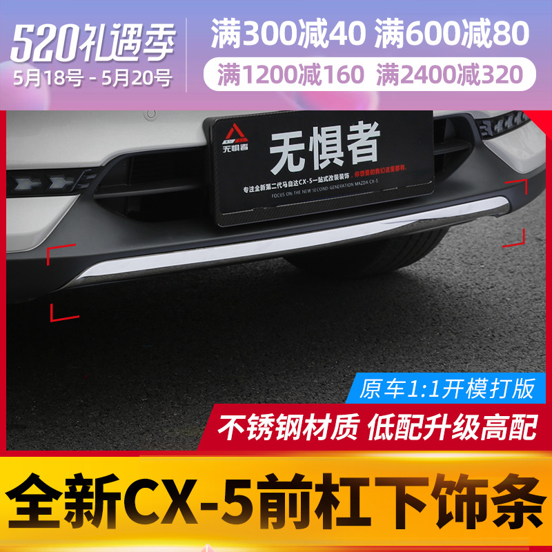 Suitable for MazdaCX5 front bar decoration bright strip 17-21 new CX-5 retrofit special anti-collision protection strip