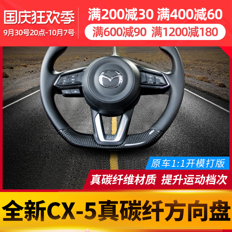 Suitable for MazdaCX-5 real carbon fiber steering wheel New CX-5 modified special multi-function steering wheel