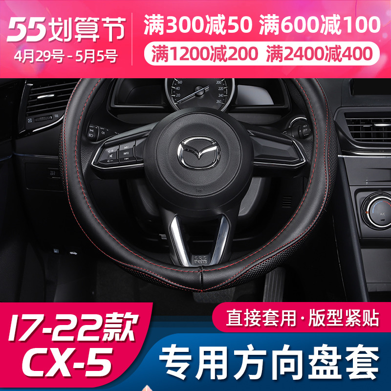 Suitable for MazdaCX5 steering wheel cover 17-22 new CX-5 retrofit genuine leather non-slip to decorate