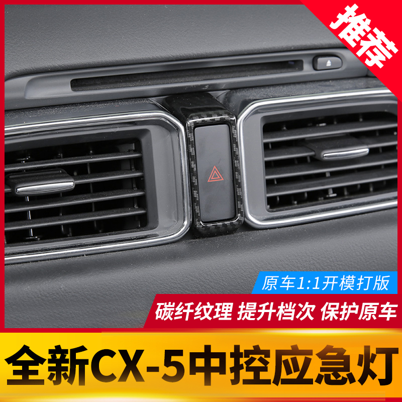 Suitable for MazdaCX-5 mid-control emergency floodlight button decoration frame brand-new cx5 retrofit special interior trim
