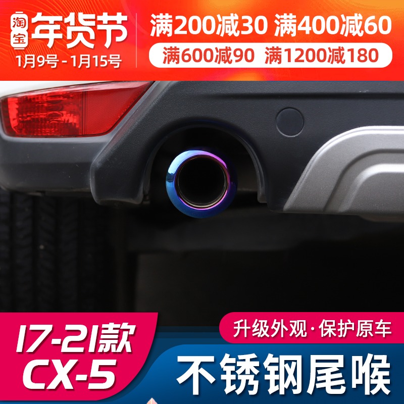 Suitable for Mazda CX5 modified tail throat 17-20 new CX-5 special parts exhaust pipe decoration accessories