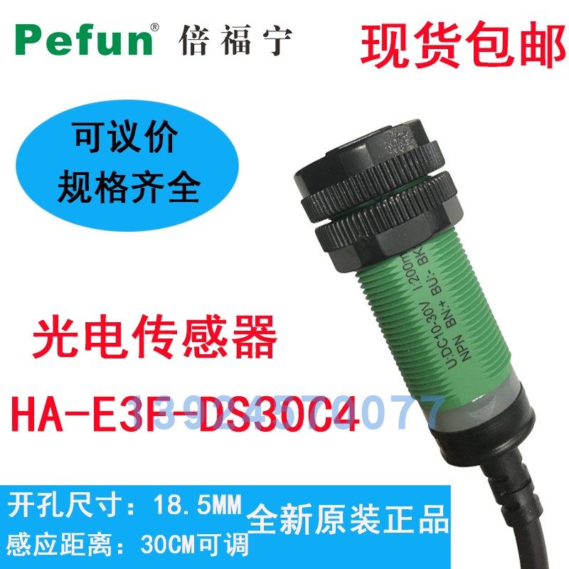 BetaFening photoelectric switch sensor HA-E3F-DS30C4 A1 A1 A2 DS10C4 DS10C4 optoelectronics stable