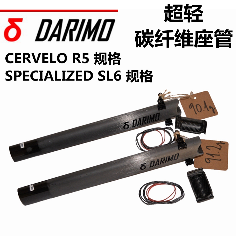 Spanish DARIMO ultralight carbon fibre seat tube holder R5 lightning SL6 straight head sitting tube length 300mm