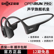 Shokz Shaoyin OpenRun Pro bone conduction Bluetooth headphones wireless motion type running hanging ear headphones