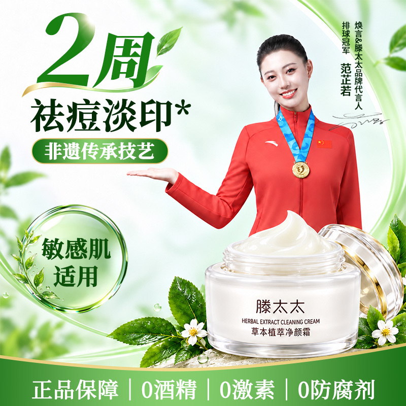 Mrs. Teng's Facial Cream Removes Acne, Fades Acne Marks, Controls Oil, Soothes, Repairs, and Moisturizes, Shrinks Pores, and Removes Closed Comedones Mrs. Teng's Facial Cream Removes Acne, Fades Acne Marks, Controls Oil, Soothes, Repairs, and Moisturizes, Shrinks Pores, and Removes Closed Comedones