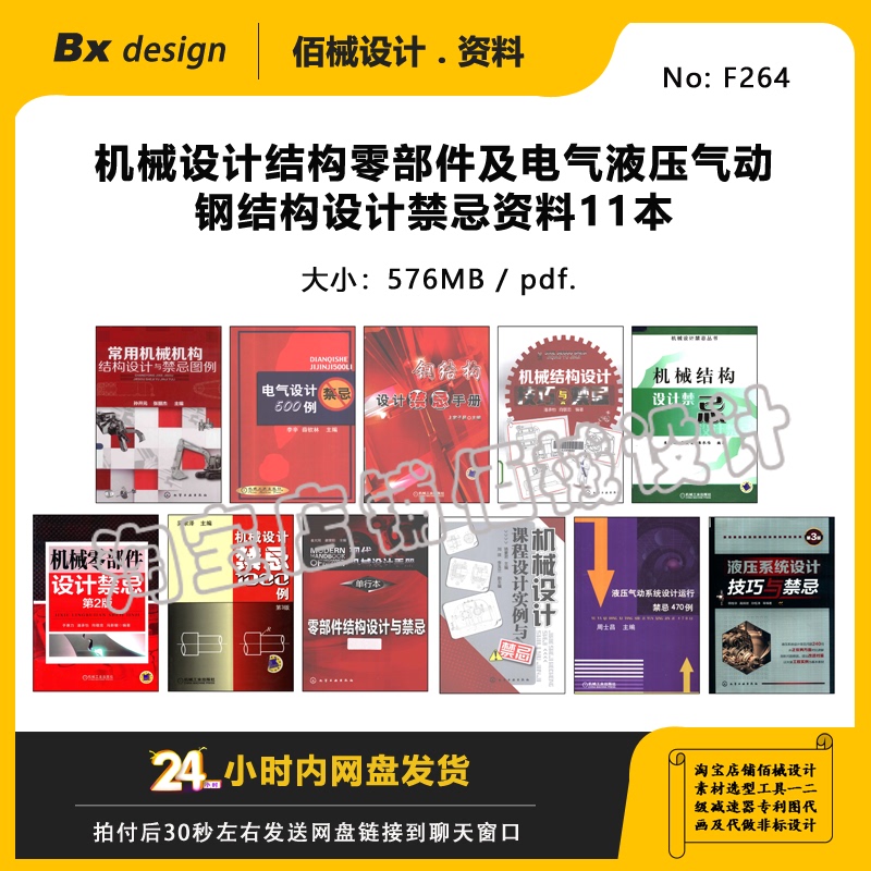 11 Books of Design and Prohibition Data for Mechanical Design, Structural Components, and Electrical, Hydraulic, Pneumatic, and Steel Structure Designs