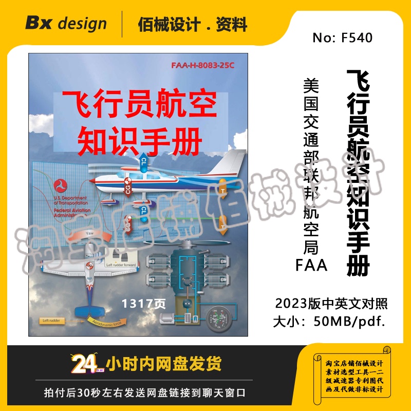 Pilot Aviation Knowledge Manual 2023 Edition in Chinese and English, Compared with the United States Department of Transportation Federal Aviation Administration Faa