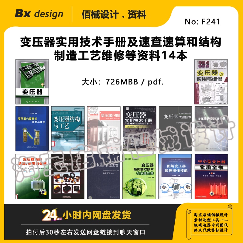 14 Practical Technical Manuals on Transformers, Including Quick Reference Guides, Quick Calculations, and Information on Structure, Manufacturing Processes, and Maintenance