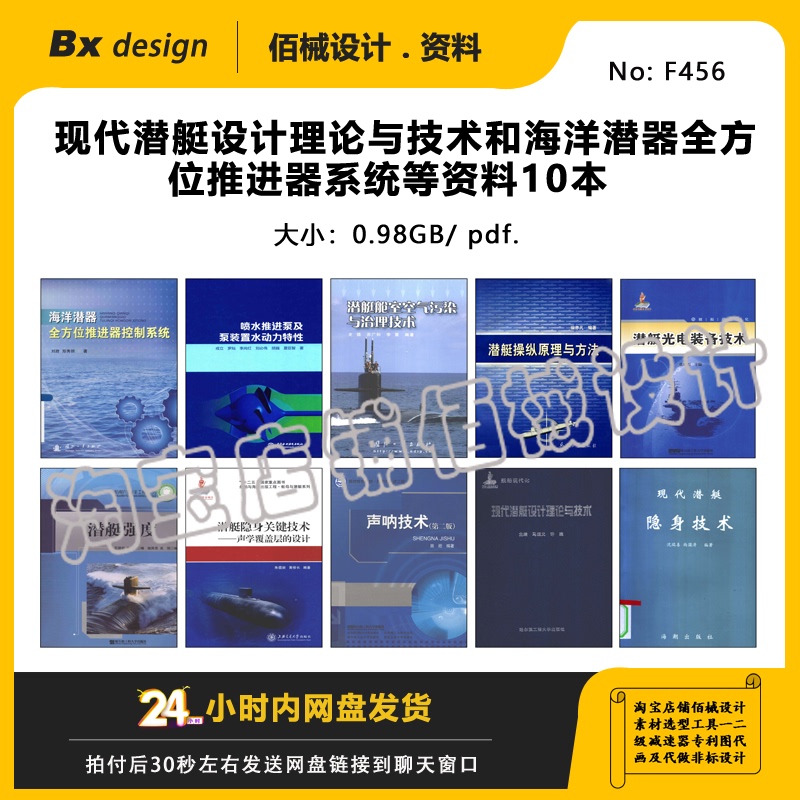 Modern Submarine Design Theory and Technology, and Comprehensive Propulsion Control Systems for Ocean Vehicles, Etc., 10 Books Modern Submarine Design Theory and Technology, and Comprehensive Propulsion Control Systems for Ocean Vehicles, Etc., 10 Books