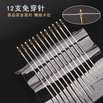 Needle-free household needle-free artifact for the elderly Sewing needle Blind needle Manual DIY needle-free hand sewing needle