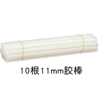 10 11-мм клейких стержней применимы к 35-200 Ватт Пластиковые орудия