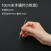 10 см (5 установленных) тонкие иглы